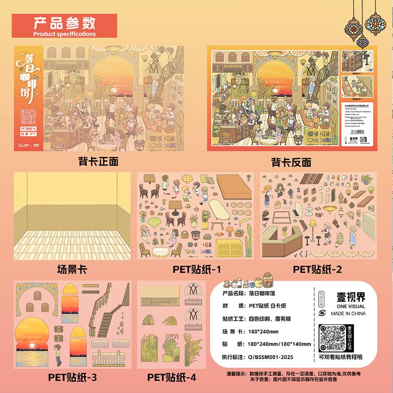 【Beautiful Weather】Enjoyable holiday 3D Sticker - 3 Scene Stickers (18*24cm)