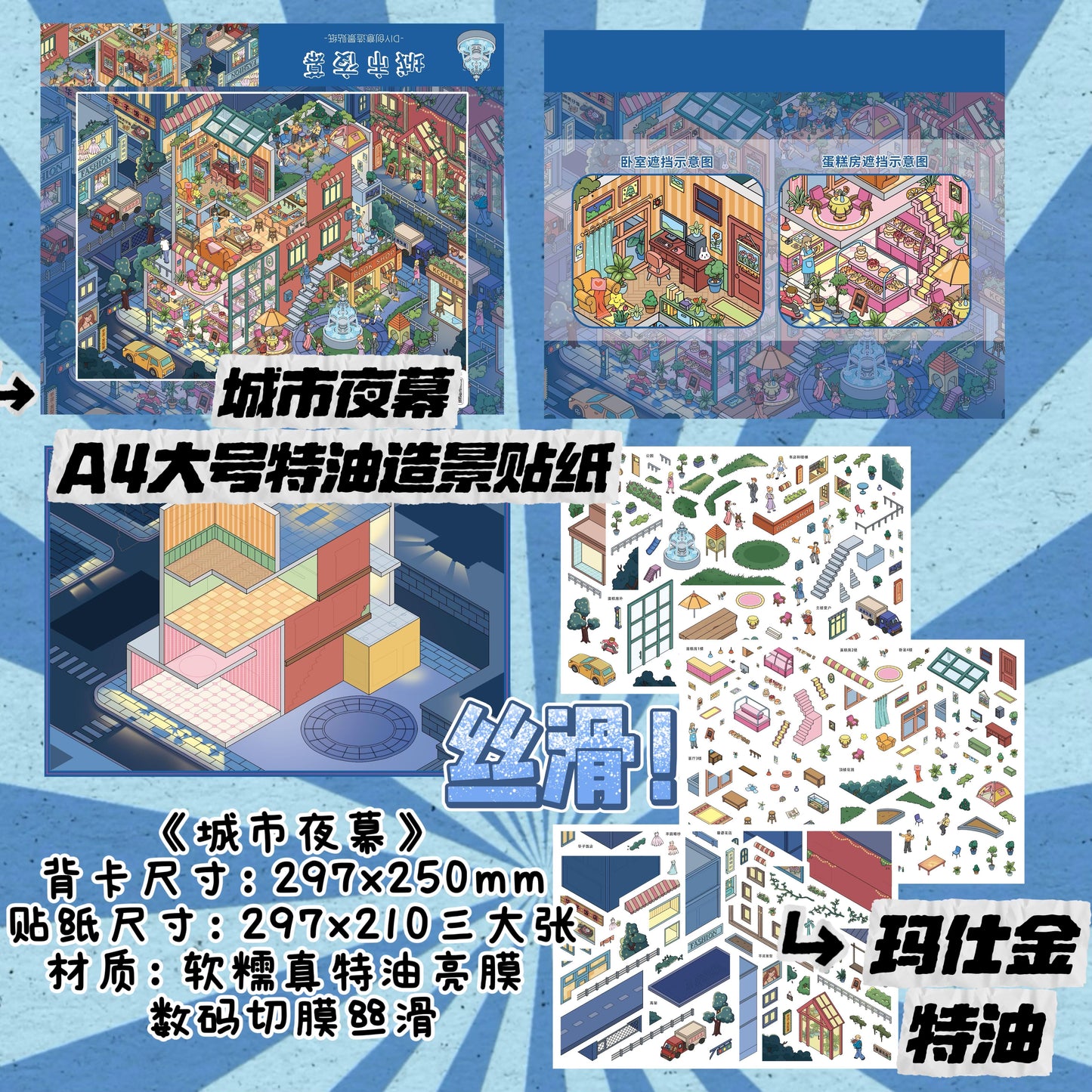 【City Nightfall】Large Size 3D DIY Scene Sticker (29.7*25cm)