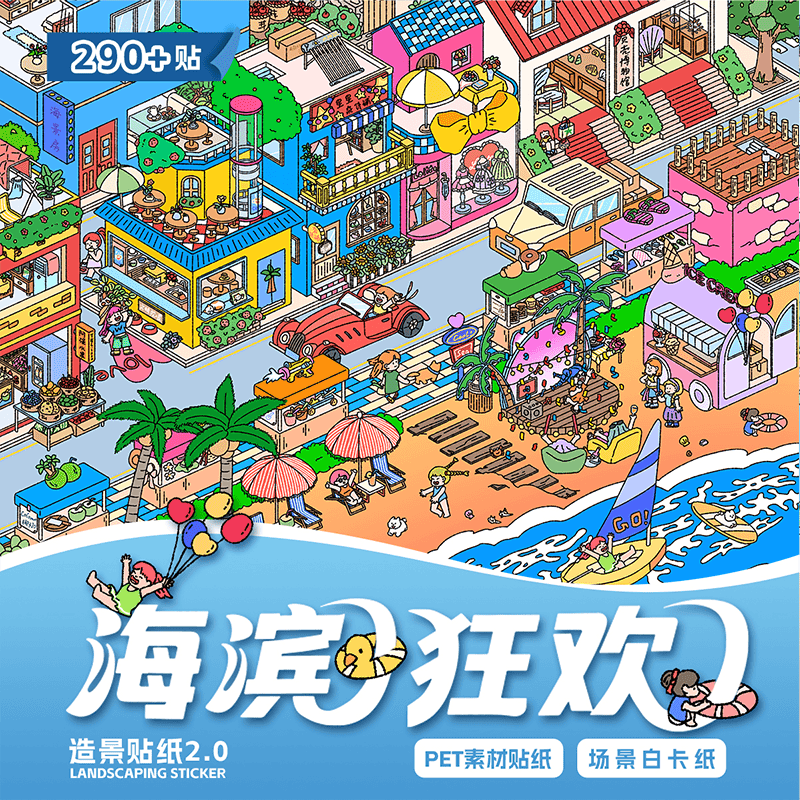 【Beautiful Weather】Enjoyable holiday 3D Sticker - 3 Scene Stickers (18*24cm)