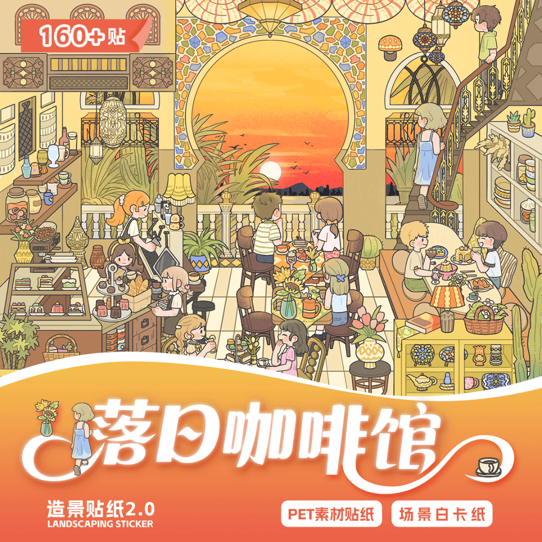 【Beautiful Weather】Enjoyable holiday 3D Sticker - 3 Scene Stickers (18*24cm)