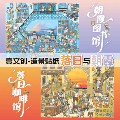 【Beautiful Weather】Enjoyable holiday 3D Sticker - 3 Scene Stickers (18*24cm)