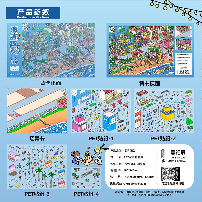 【Beautiful Weather】Enjoyable holiday 3D Sticker - 3 Scene Stickers (18*24cm)