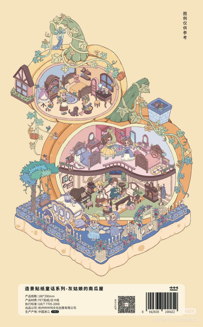 【Fairy Tale Series】Large Satisfying Sticker - 5 Scene Stickers (18*29cm)