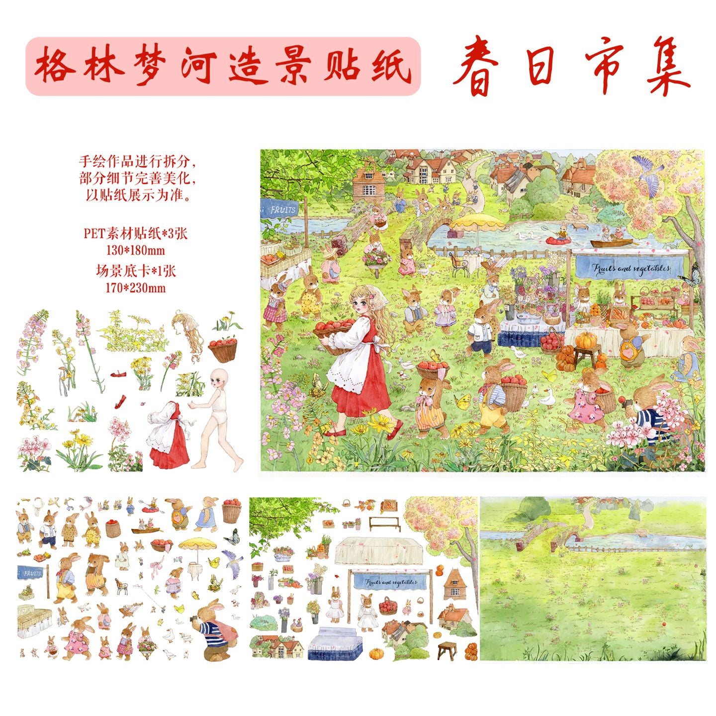 【Grimm's Fairy Tales】Beautiful Scene Stickers - 3 relaxing stickers (15*21cm)