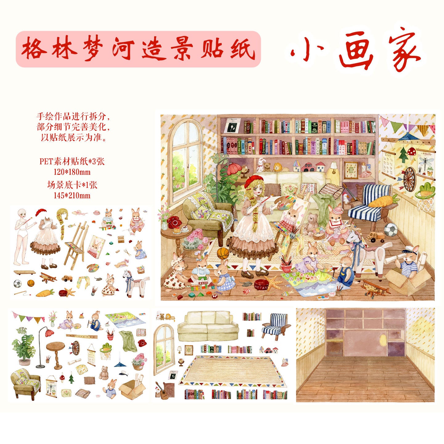 【Grimm's Fairy Tales】Beautiful Scene Stickers - 3 relaxing stickers (15*21cm)