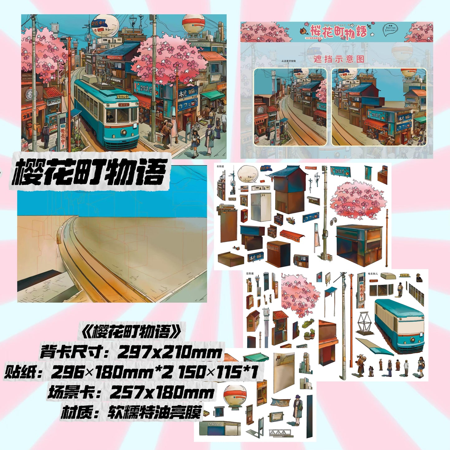 【Cherry Blossom】 3D DIY Scene Sticker (29.7*21cm)