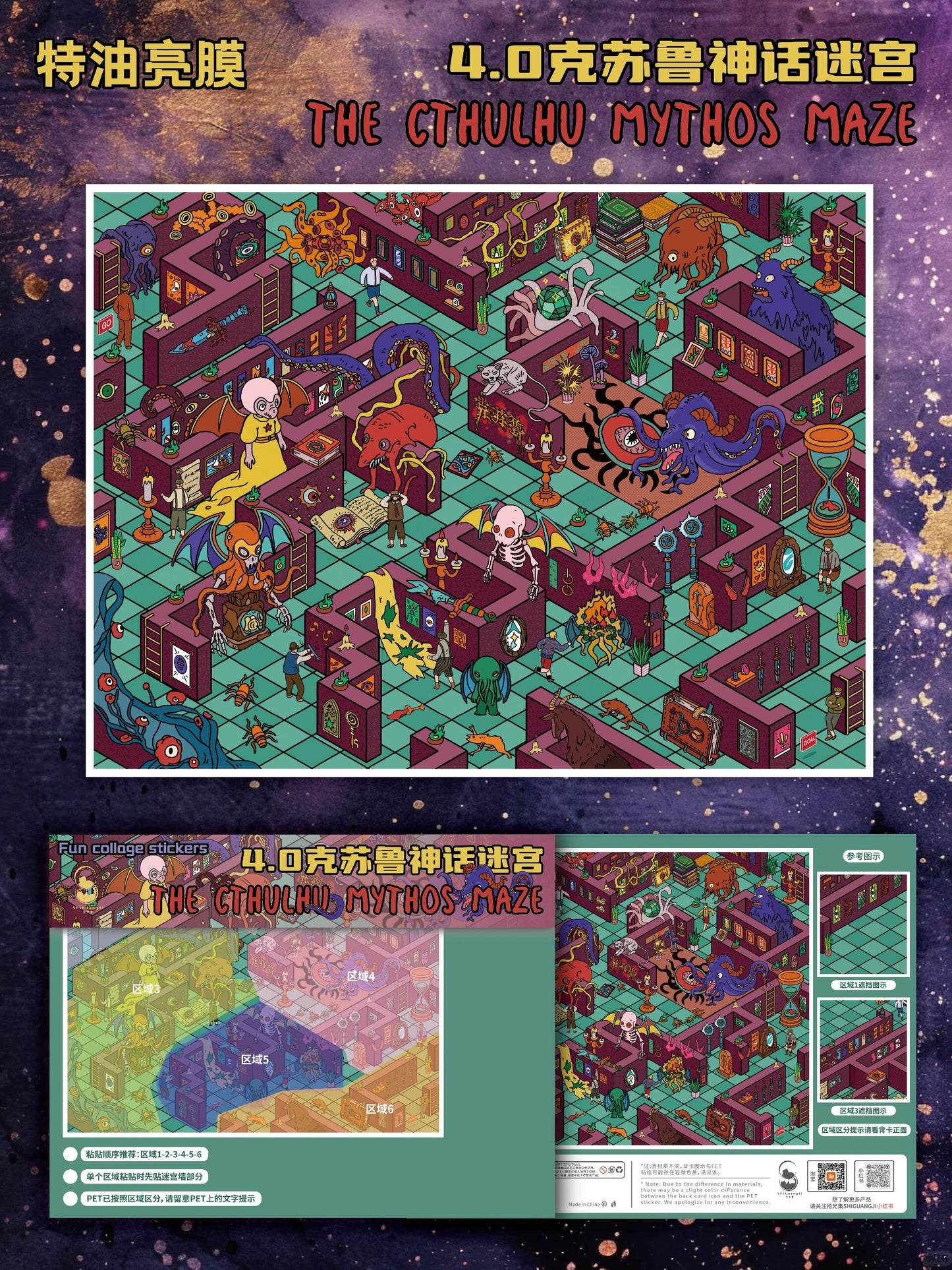 【Fantasy Maze】3D DIY Sticker - 3 Scene Stickers (19*25.3cm)