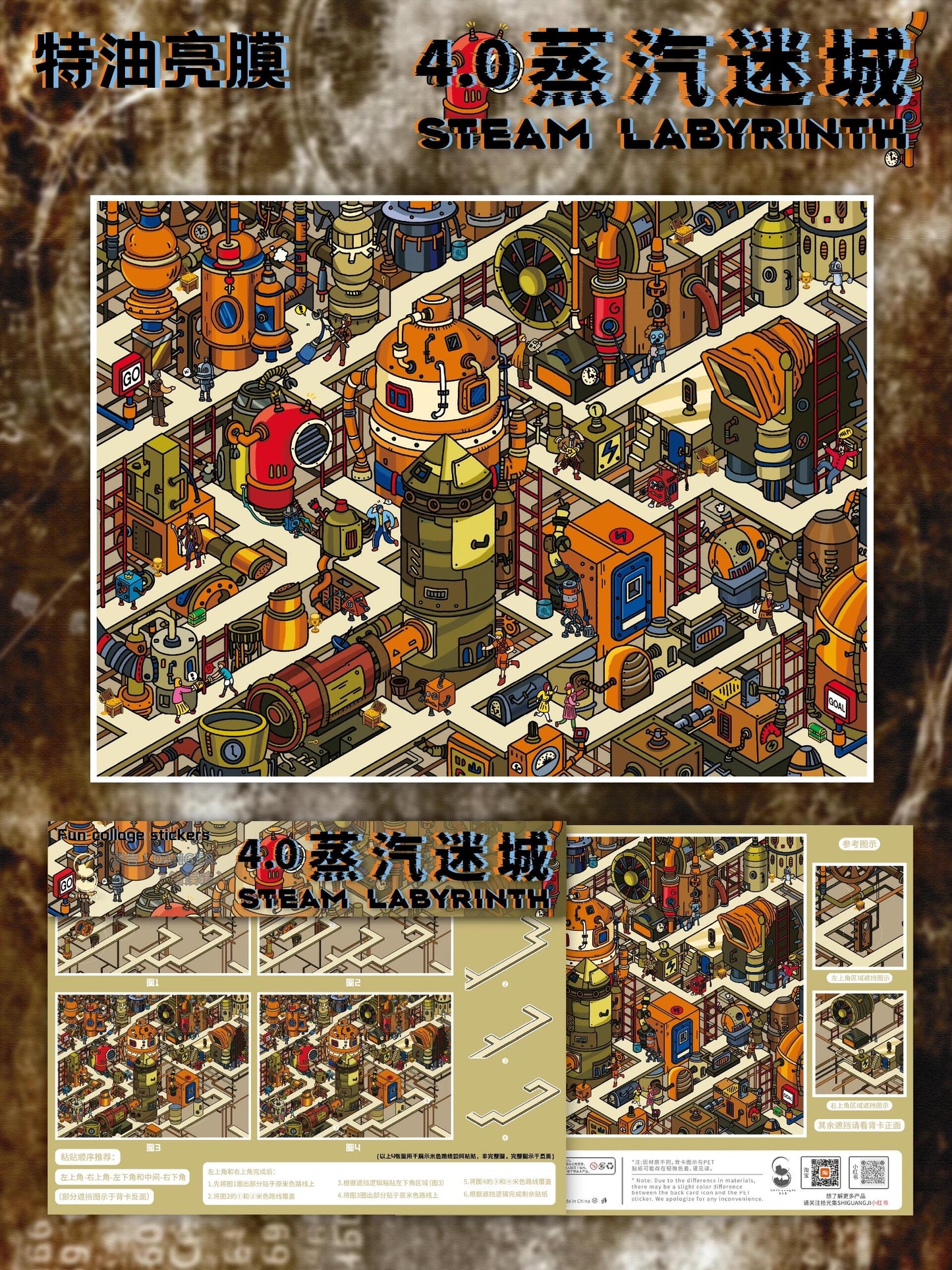 【Fantasy Maze】3D DIY Sticker - 3 Scene Stickers (19*25.3cm)