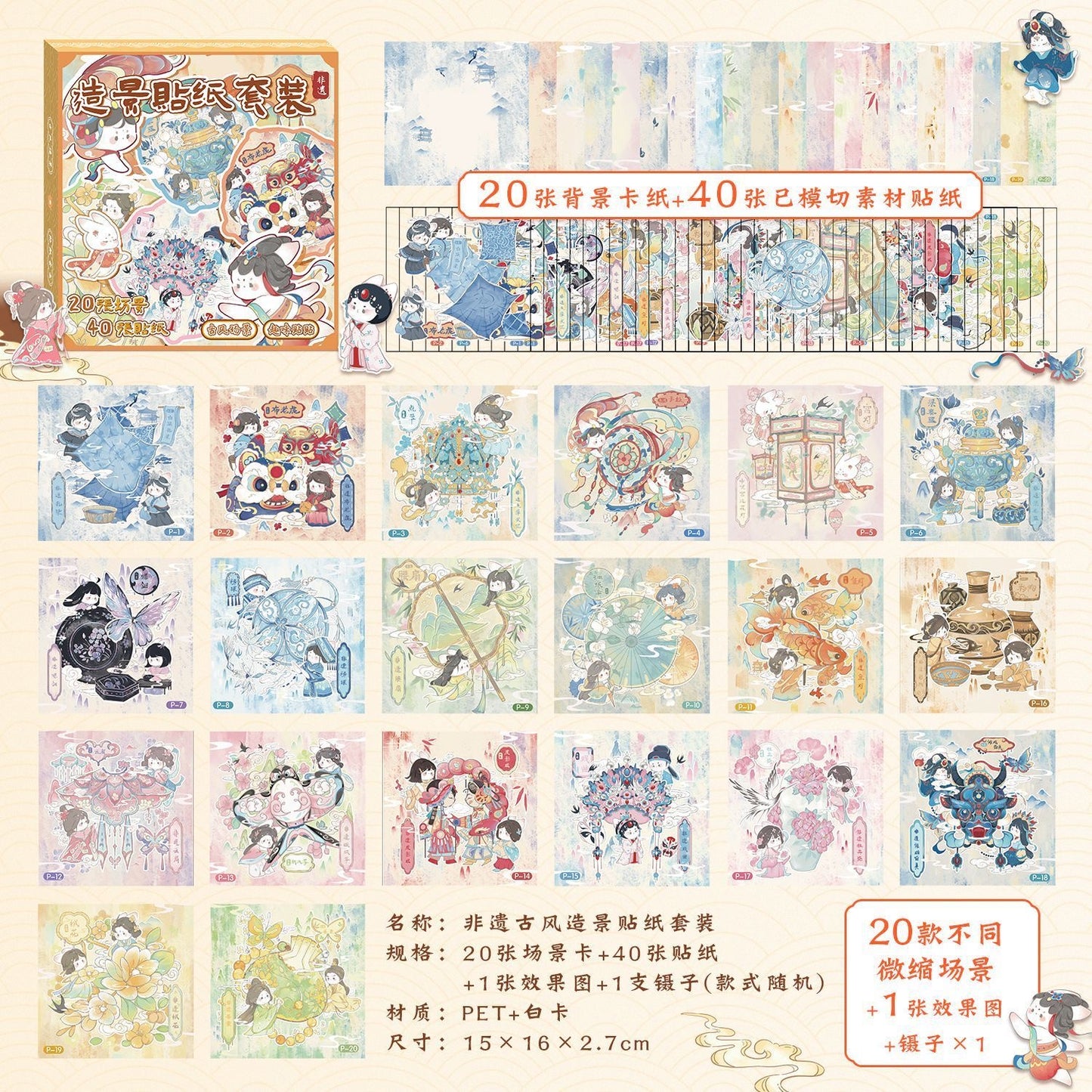20 Miniature Scenes! Traditional Heritage Chinese-Style Miniature Stickers