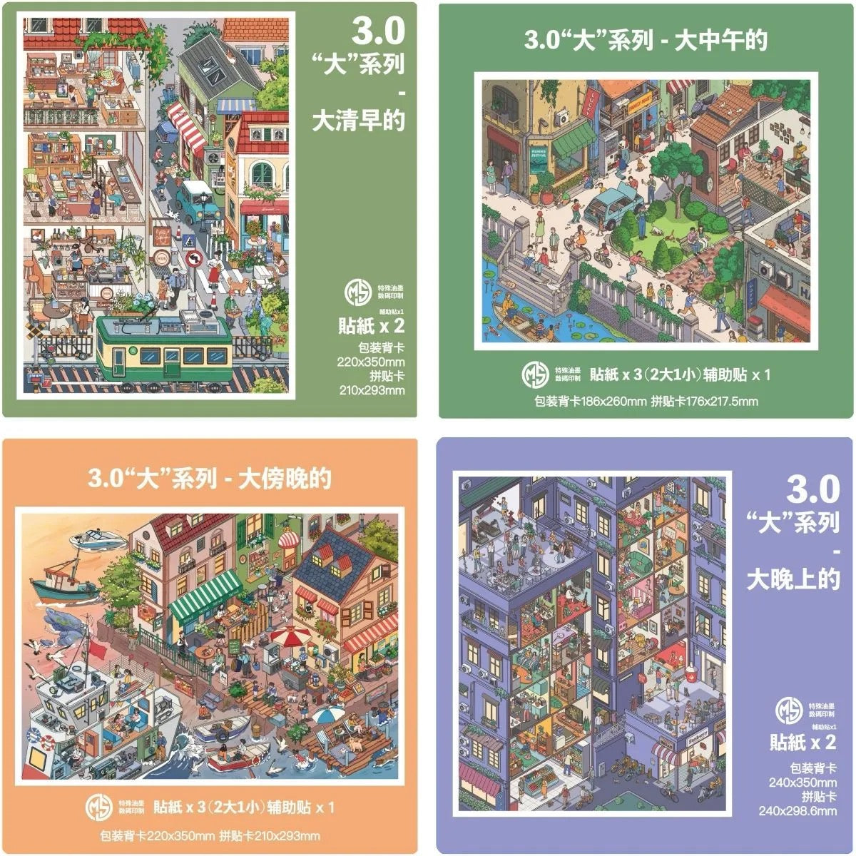 【All Day Moments】Large Size 3D DIY Relaxing Miniature Sticker - 4 Scene Stickers