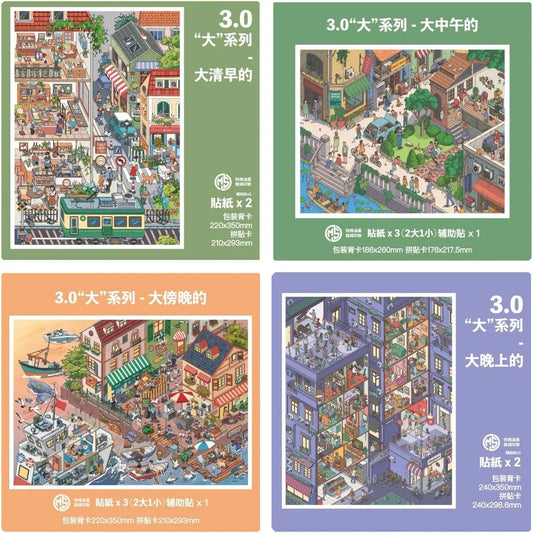 【All Day Moments】Large Size 3D DIY Relaxing Miniature Sticker - 4 Scene Stickers