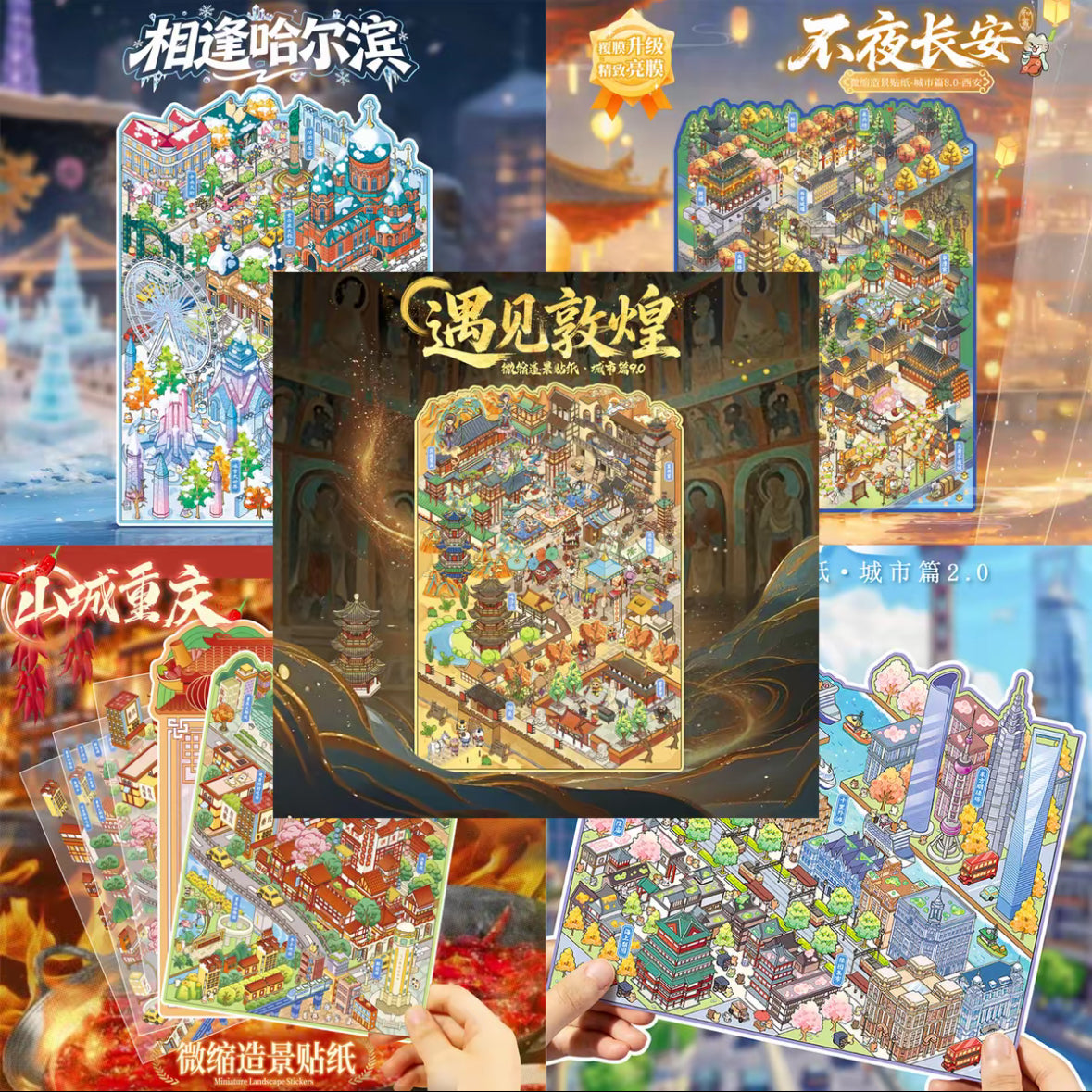 【Chinese Tourist Cities】Super Large Size 3D DIY Sticker - 4 Scene Stickers(33.2*23.4cm)