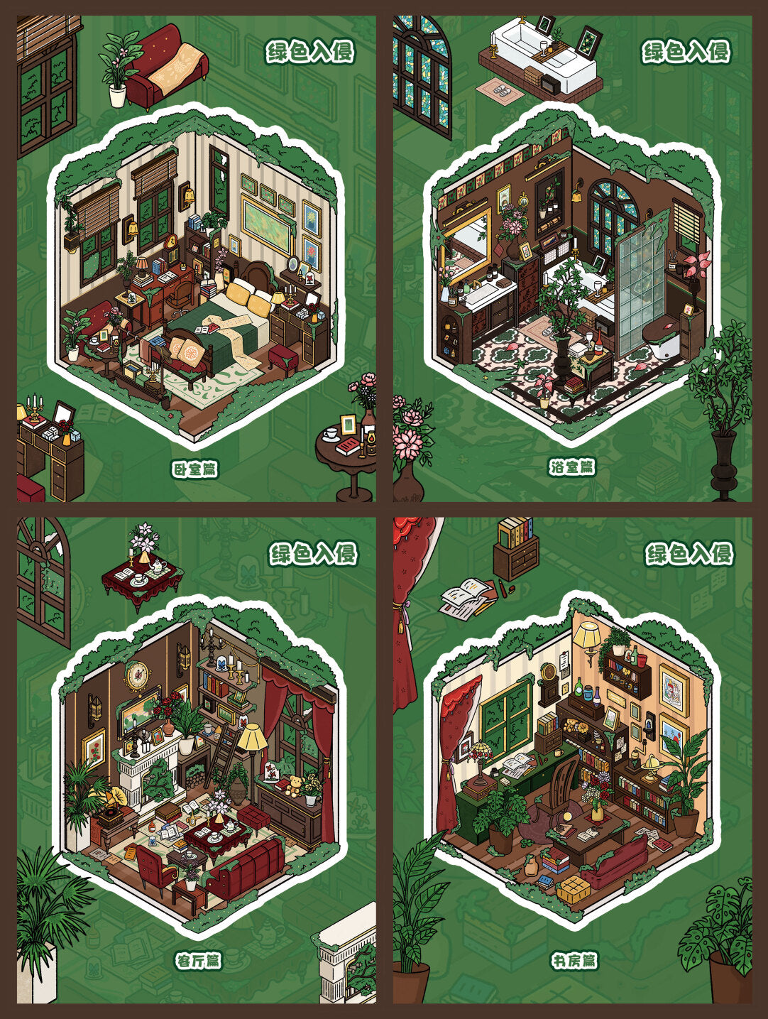 【Green Home】Bathroom+Bedroom+Living room + Study - 4 Scene Stickers (15*21cm)
