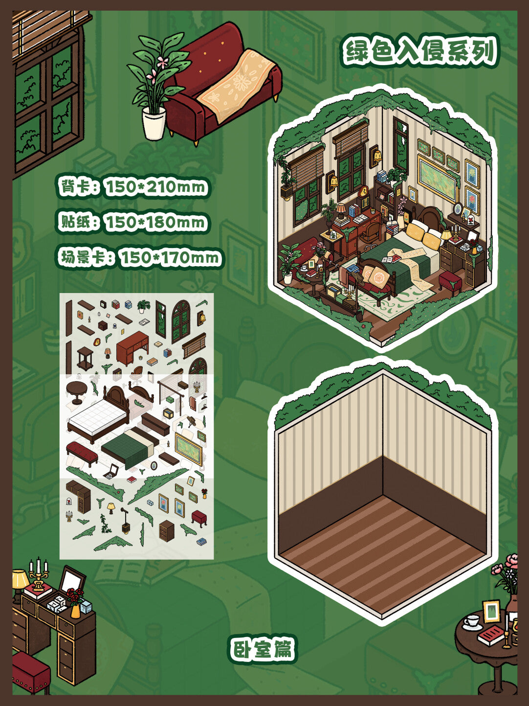 【Green Home】Bathroom+Bedroom+Living room + Study - 4 Scene Stickers (15*21cm)