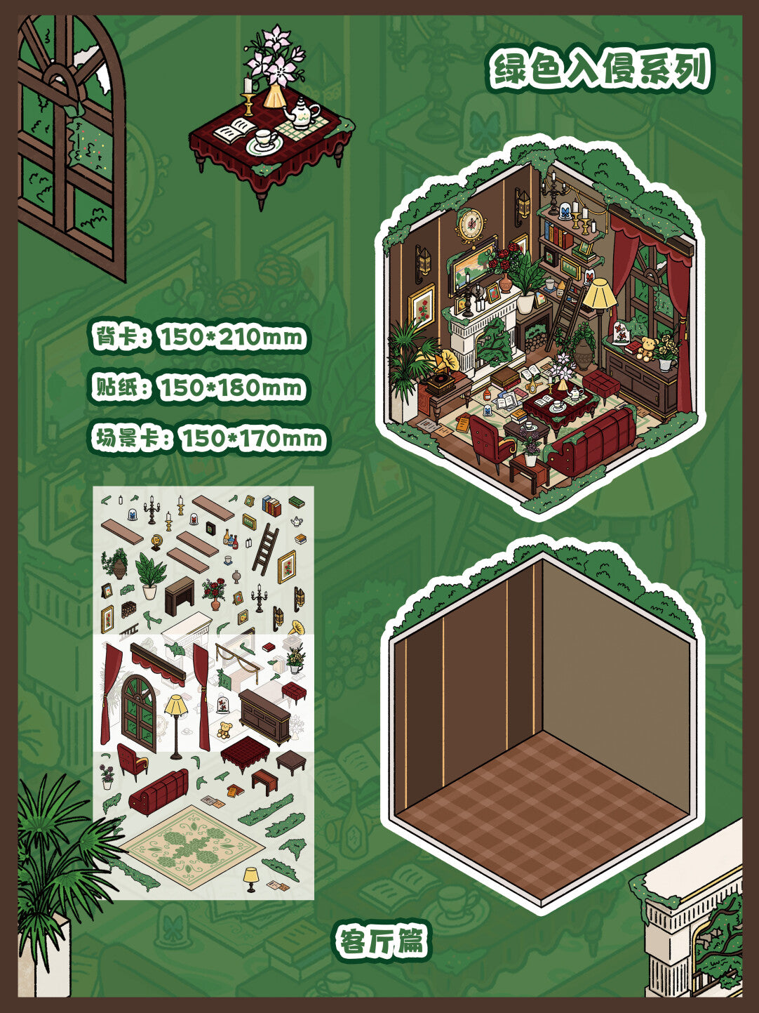 【Green Home】Bathroom+Bedroom+Living room + Study - 4 Scene Stickers (15*21cm)