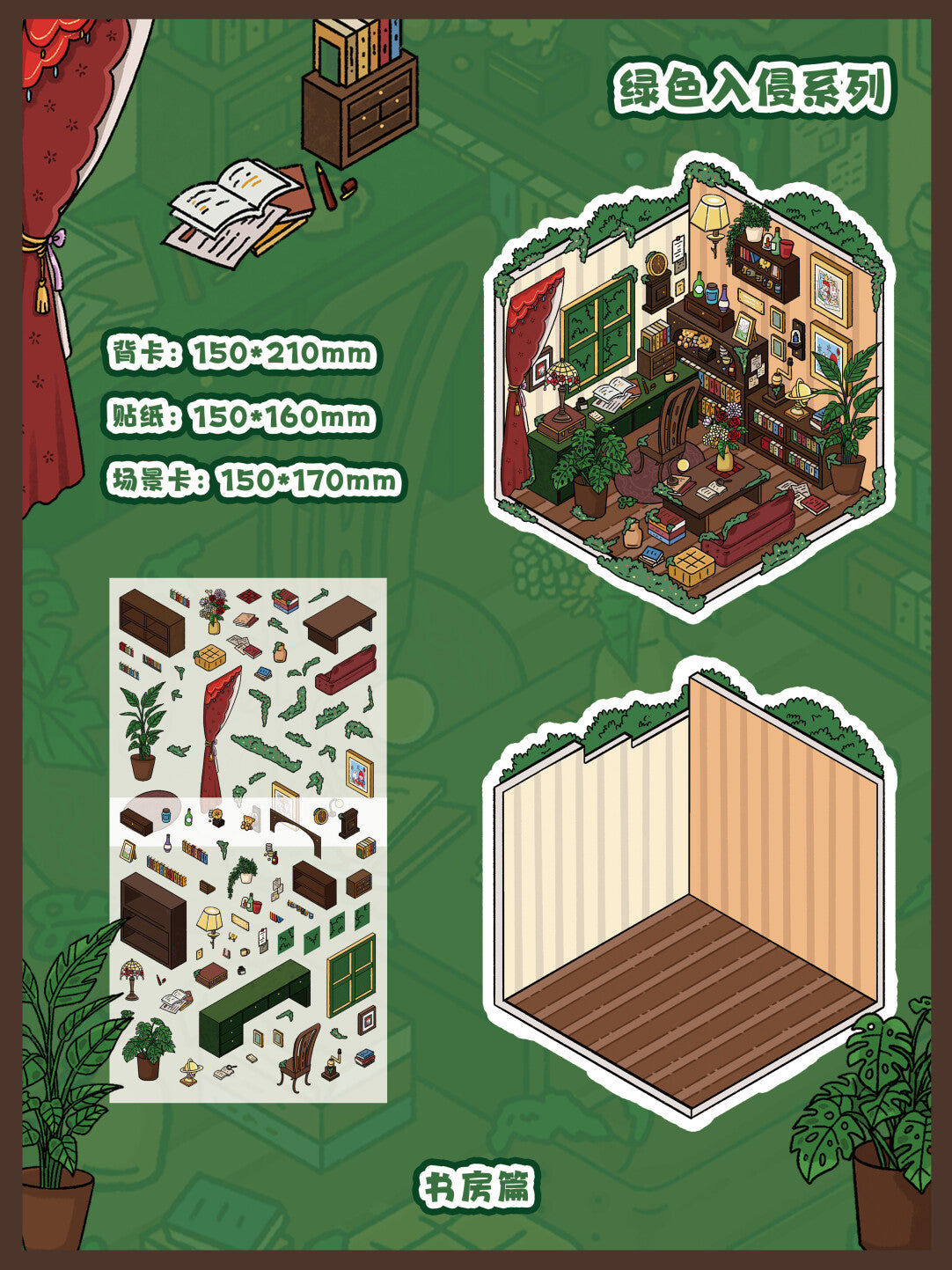 【Green Home】Bathroom+Bedroom+Living room + Study - 4 Scene Stickers (15*21cm)