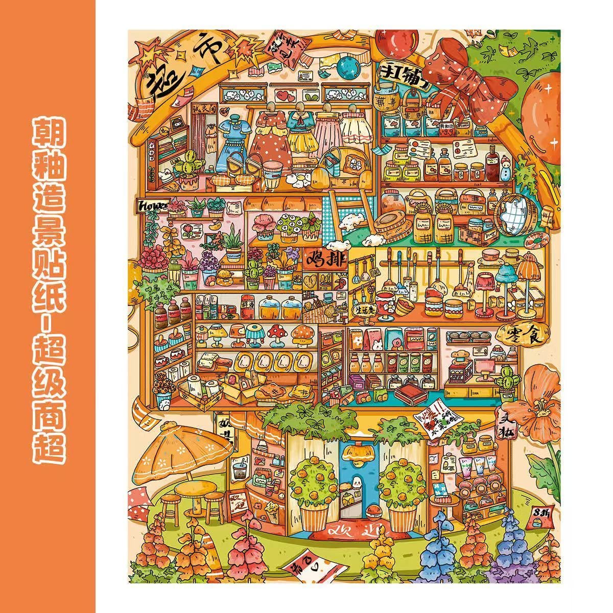 【251007】3D Colorful high quality Sticker - 5 Scene Stickers