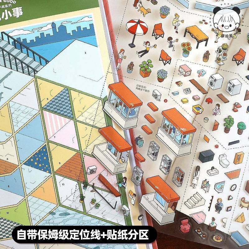 【Tiladuo9.0】Sticker book with 7 sticker scenes