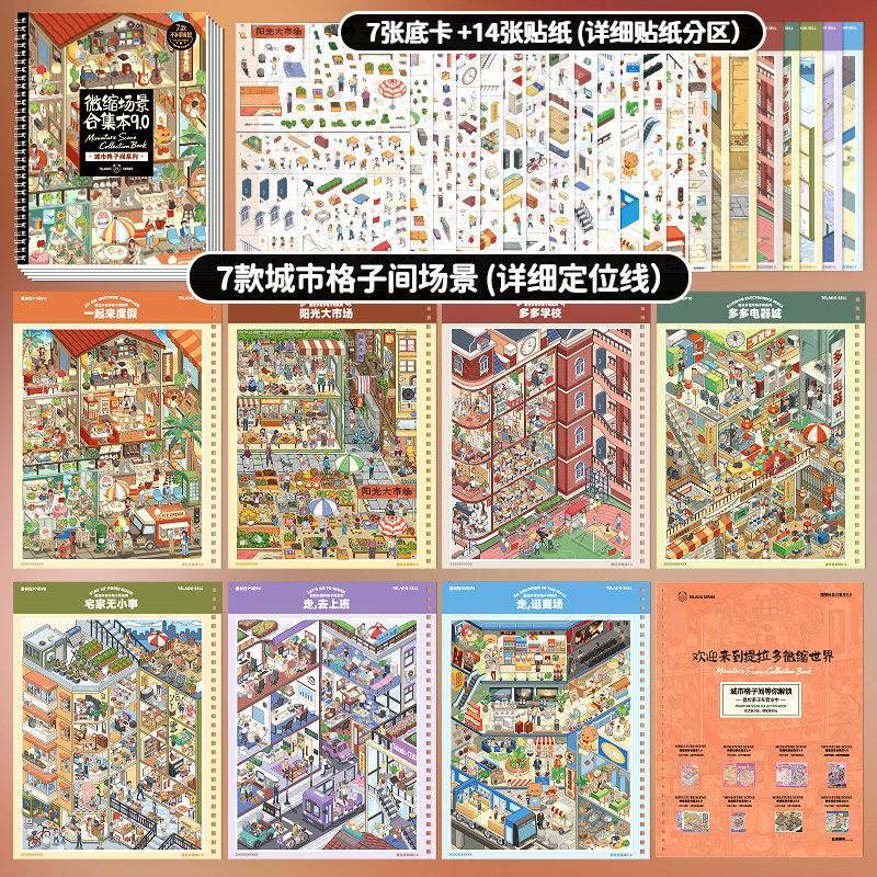 【Tiladuo9.0】Sticker book with 7 sticker scenes