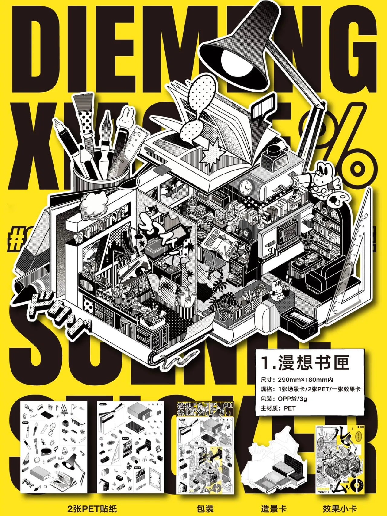 【Black and White Comic】All in 4 sets 3D New Style Scene Stickers(29*18cm)