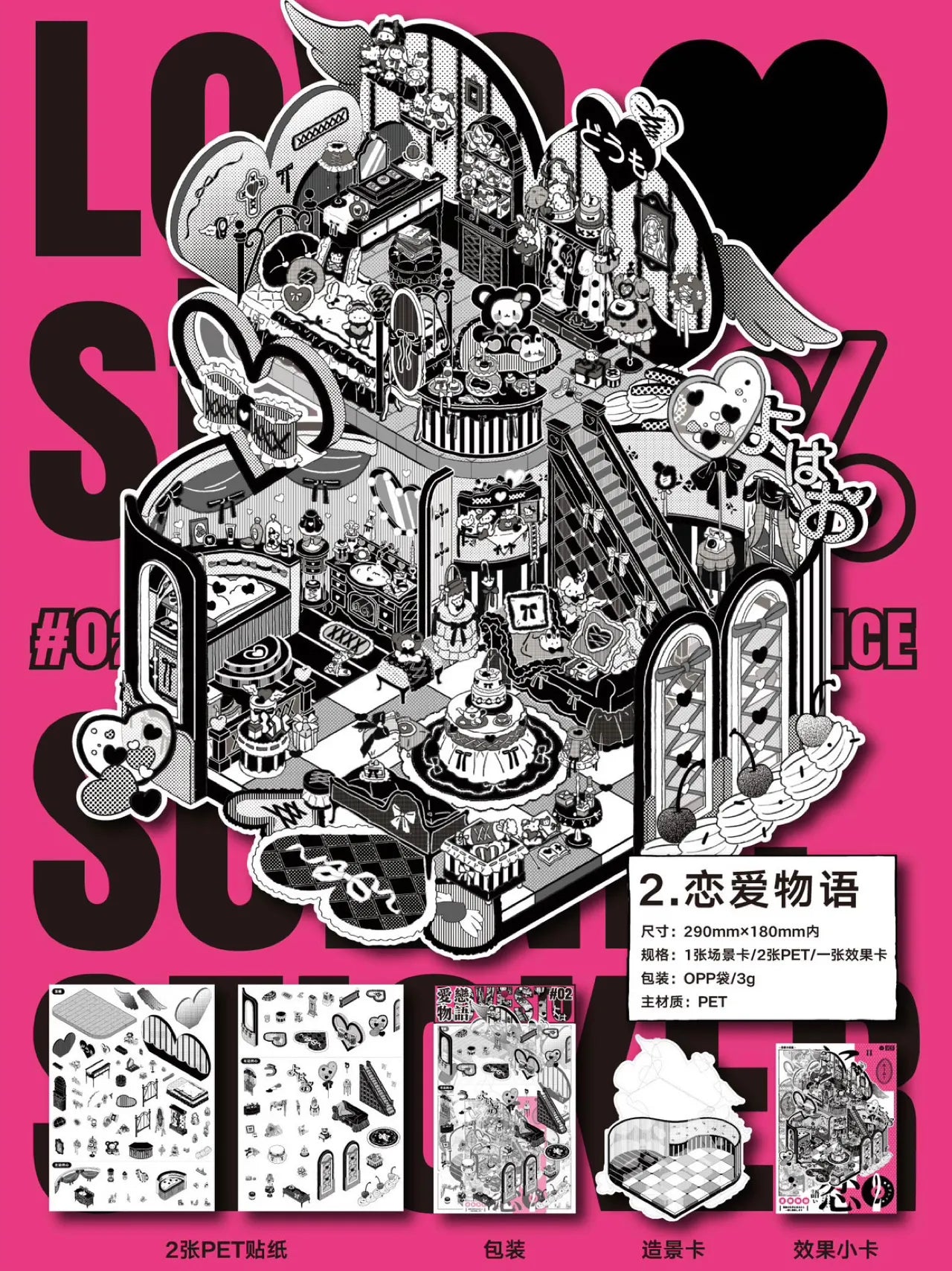【Black and White Comic】All in 4 sets 3D New Style Scene Stickers(29*18cm)