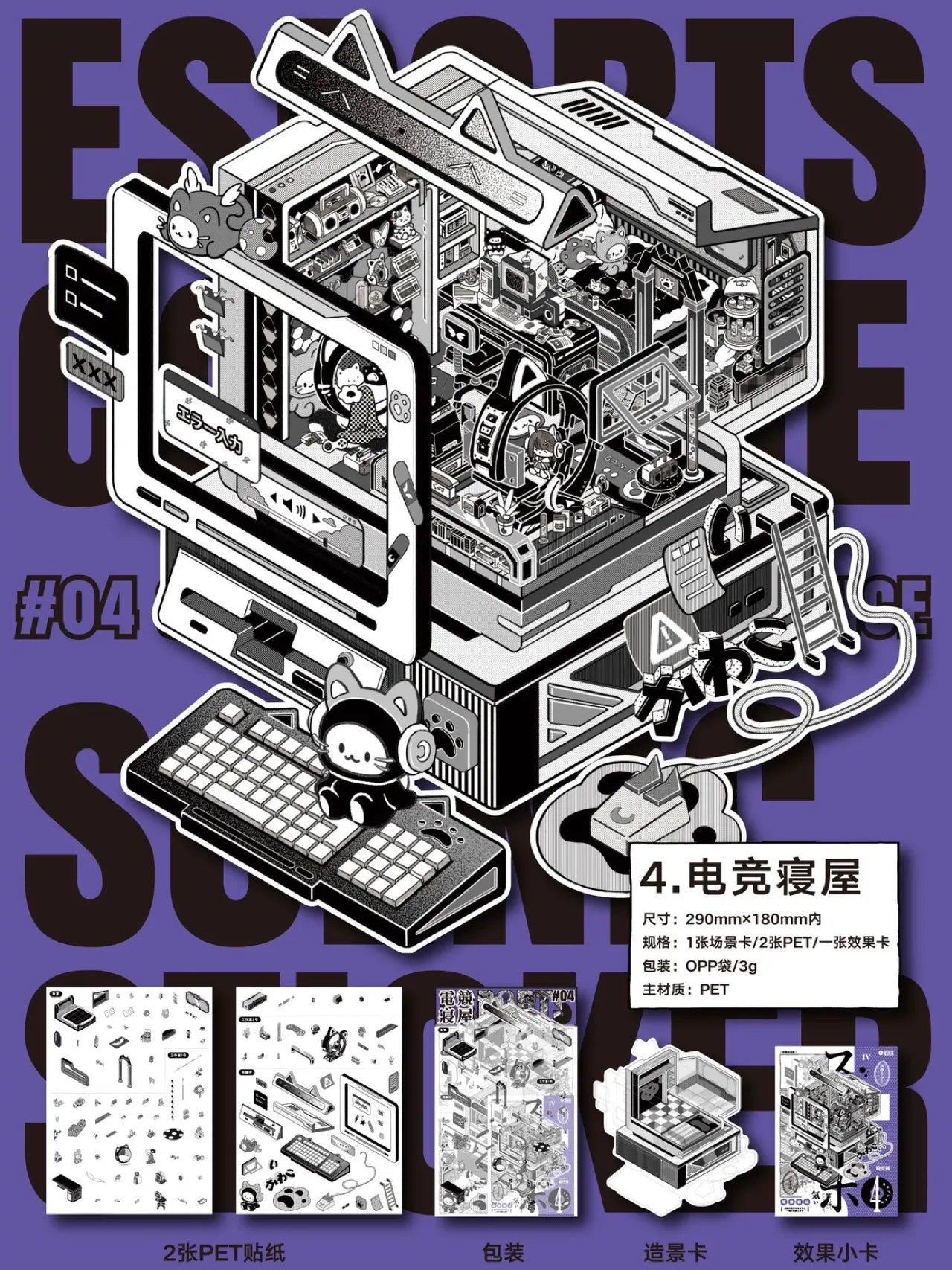 【Black and White Comic】All in 4 sets 3D New Style Scene Stickers(29*18cm)